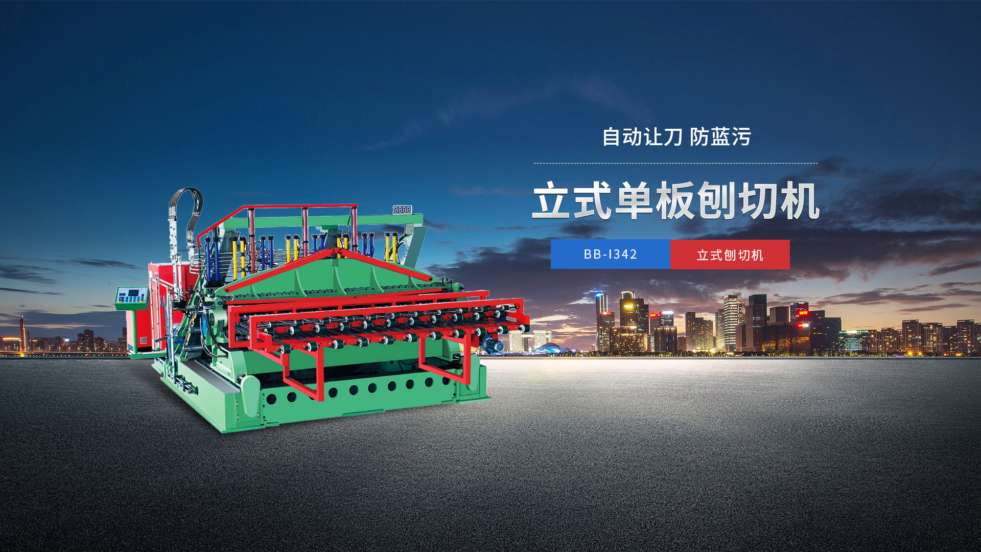 刨切機(jī)、立式刨切機(jī)、臥式刨切機(jī)-認(rèn)準(zhǔn)青島豪中豪丨規(guī)格齊全-現(xiàn)貨供應(yīng)