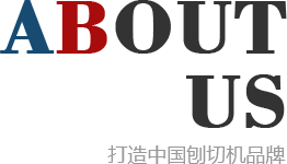 刨切機(jī)、立式單板刨切機(jī)、臥式刨切機(jī)，請(qǐng)認(rèn)準(zhǔn)青島豪中豪